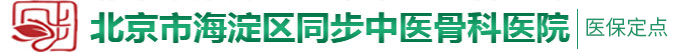 大黑屌视频黄色网站北京市海淀区同步中医骨科医院